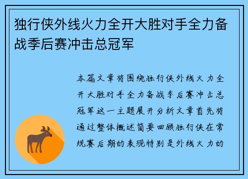 独行侠外线火力全开大胜对手全力备战季后赛冲击总冠军