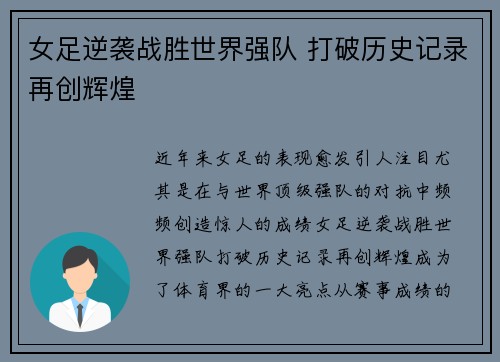 女足逆袭战胜世界强队 打破历史记录再创辉煌