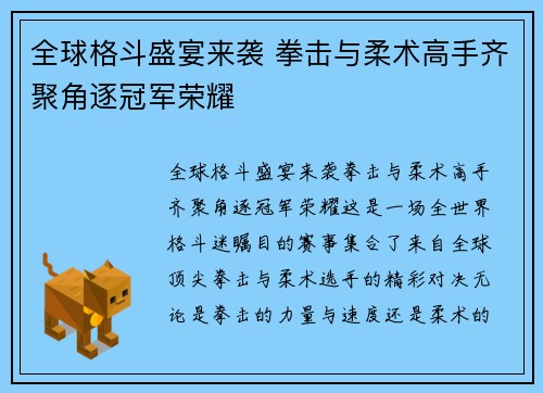全球格斗盛宴来袭 拳击与柔术高手齐聚角逐冠军荣耀