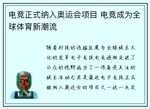 电竞正式纳入奥运会项目 电竞成为全球体育新潮流