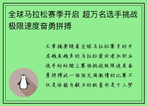 全球马拉松赛季开启 超万名选手挑战极限速度奋勇拼搏