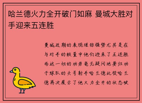 哈兰德火力全开破门如麻 曼城大胜对手迎来五连胜