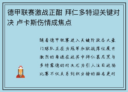 德甲联赛激战正酣 拜仁多特迎关键对决 卢卡斯伤情成焦点