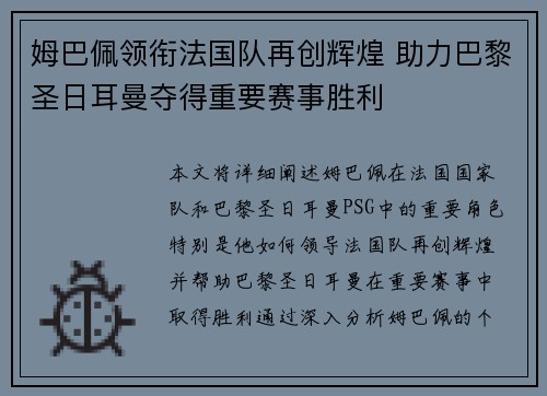姆巴佩领衔法国队再创辉煌 助力巴黎圣日耳曼夺得重要赛事胜利