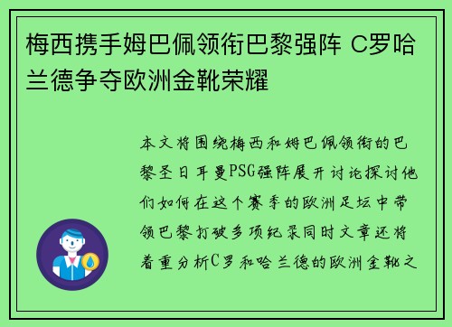 梅西携手姆巴佩领衔巴黎强阵 C罗哈兰德争夺欧洲金靴荣耀