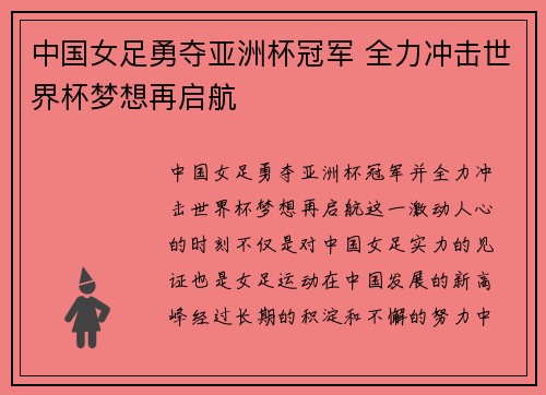 中国女足勇夺亚洲杯冠军 全力冲击世界杯梦想再启航