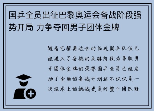 国乒全员出征巴黎奥运会备战阶段强势开局 力争夺回男子团体金牌