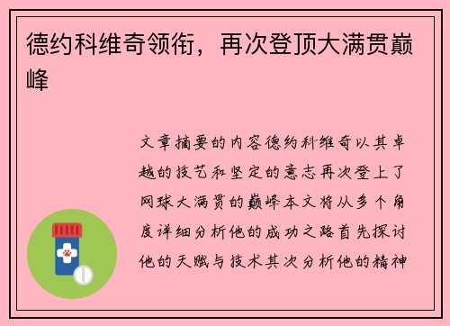 德约科维奇领衔，再次登顶大满贯巅峰