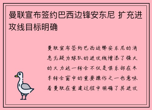 曼联宣布签约巴西边锋安东尼 扩充进攻线目标明确