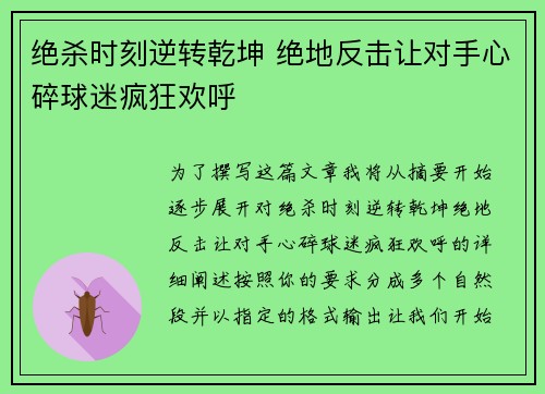 绝杀时刻逆转乾坤 绝地反击让对手心碎球迷疯狂欢呼