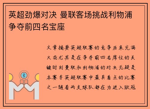 英超劲爆对决 曼联客场挑战利物浦 争夺前四名宝座