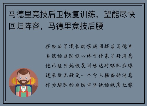 马德里竞技后卫恢复训练，望能尽快回归阵容，马德里竞技后腰