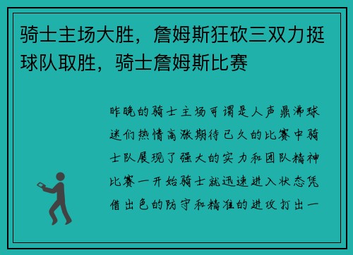 骑士主场大胜，詹姆斯狂砍三双力挺球队取胜，骑士詹姆斯比赛
